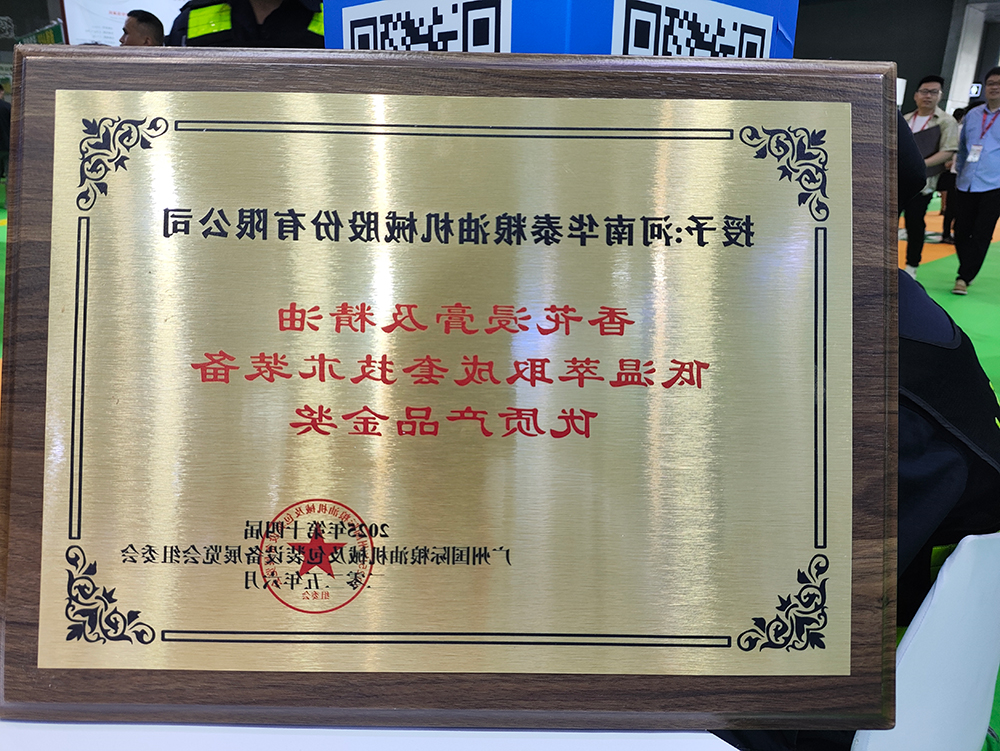 快盈VIII体育
智能装备闪耀广州粮油机械展,低温萃取技术斩获金奖